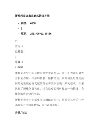 腰椎间盘突出家庭式锻炼方法