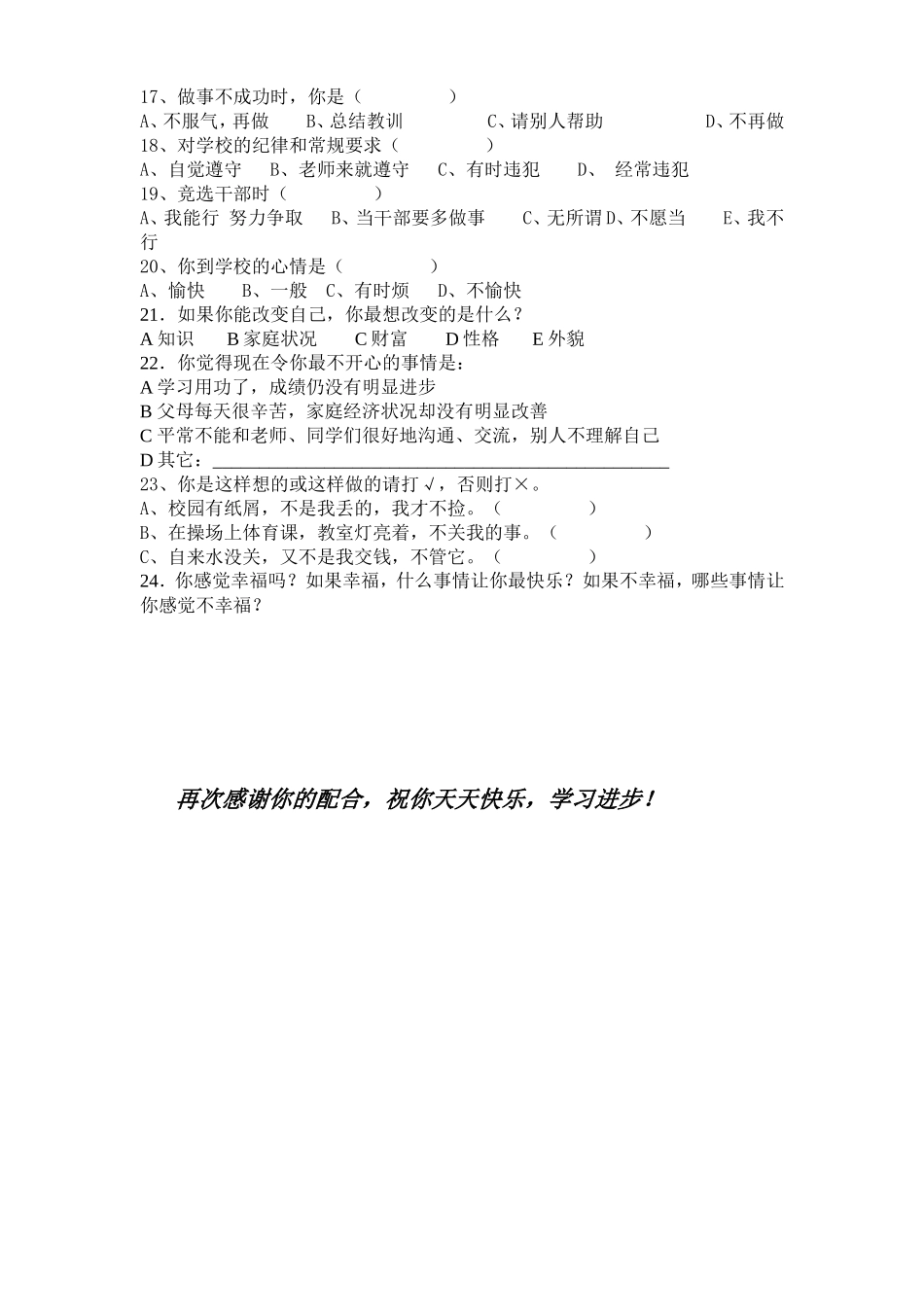 心理健康调查问卷_第2页