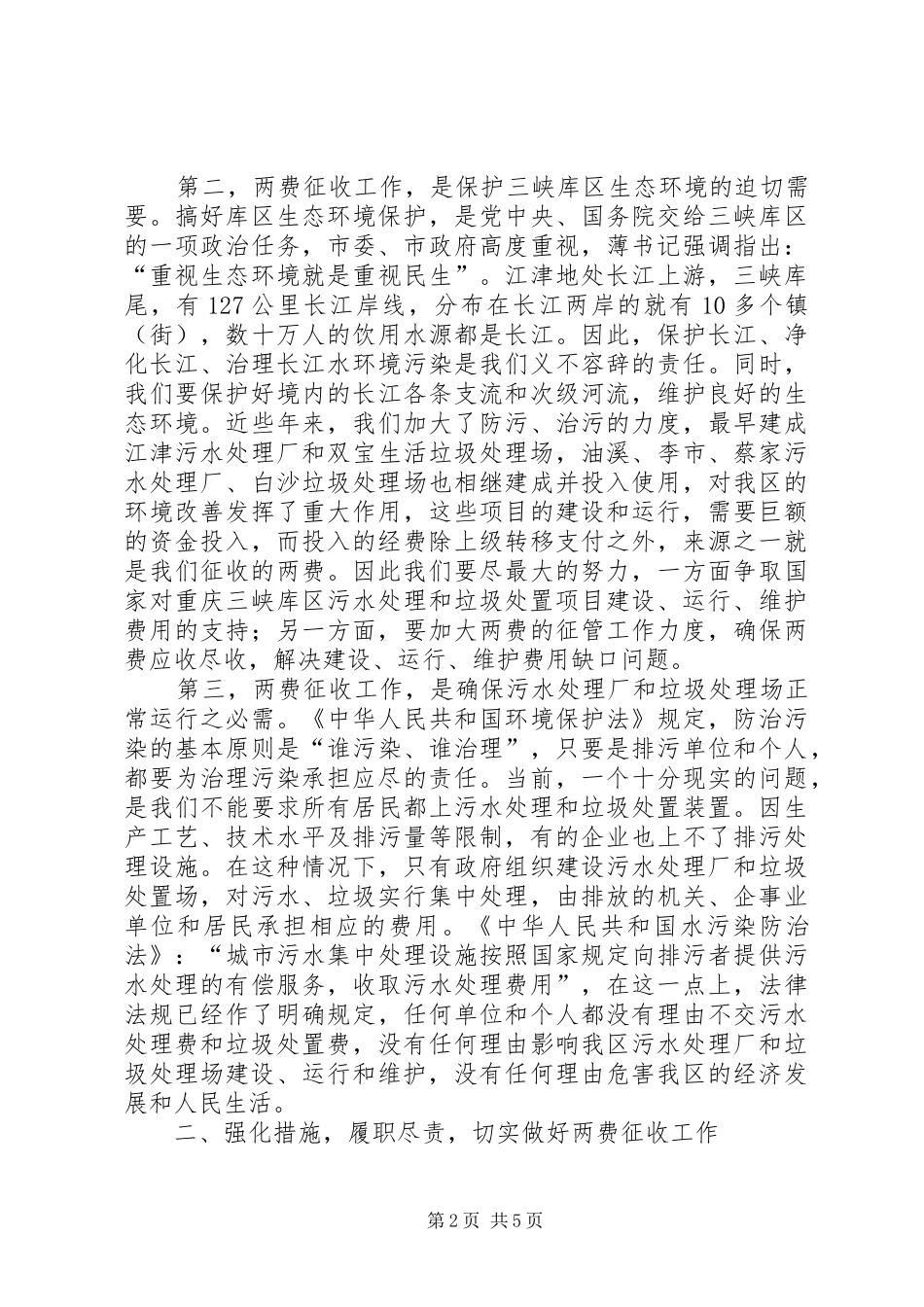 两费征收考核会上干部讲话发言_第2页