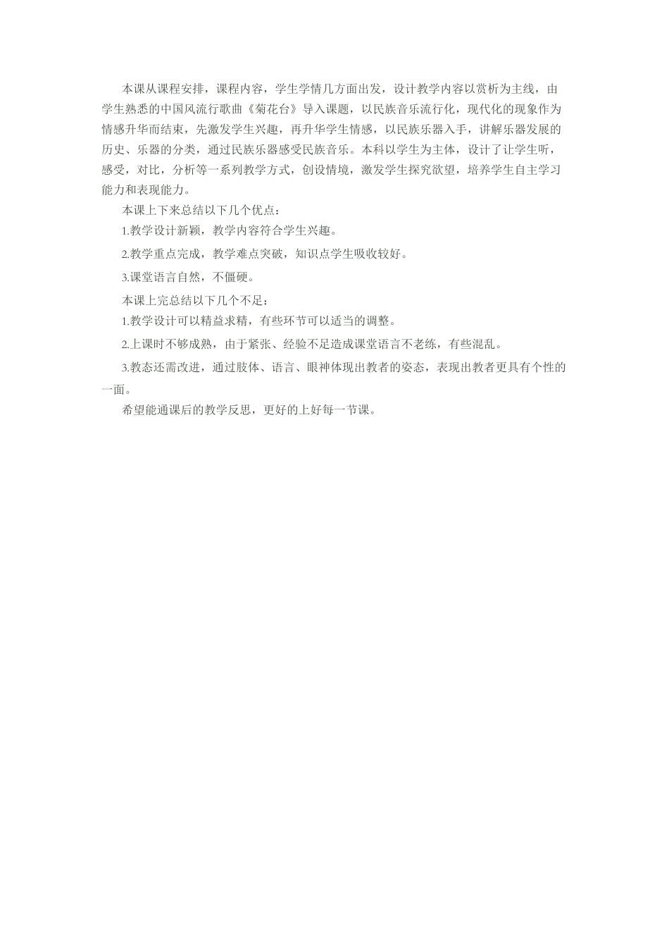 东方神韵民族乐器_第3页