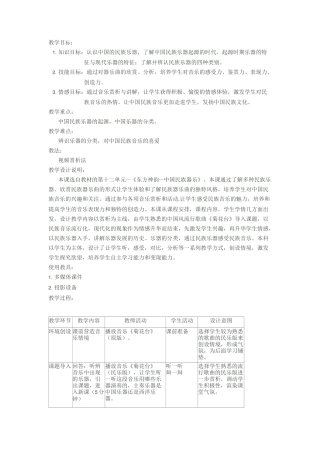 东方神韵民族乐器