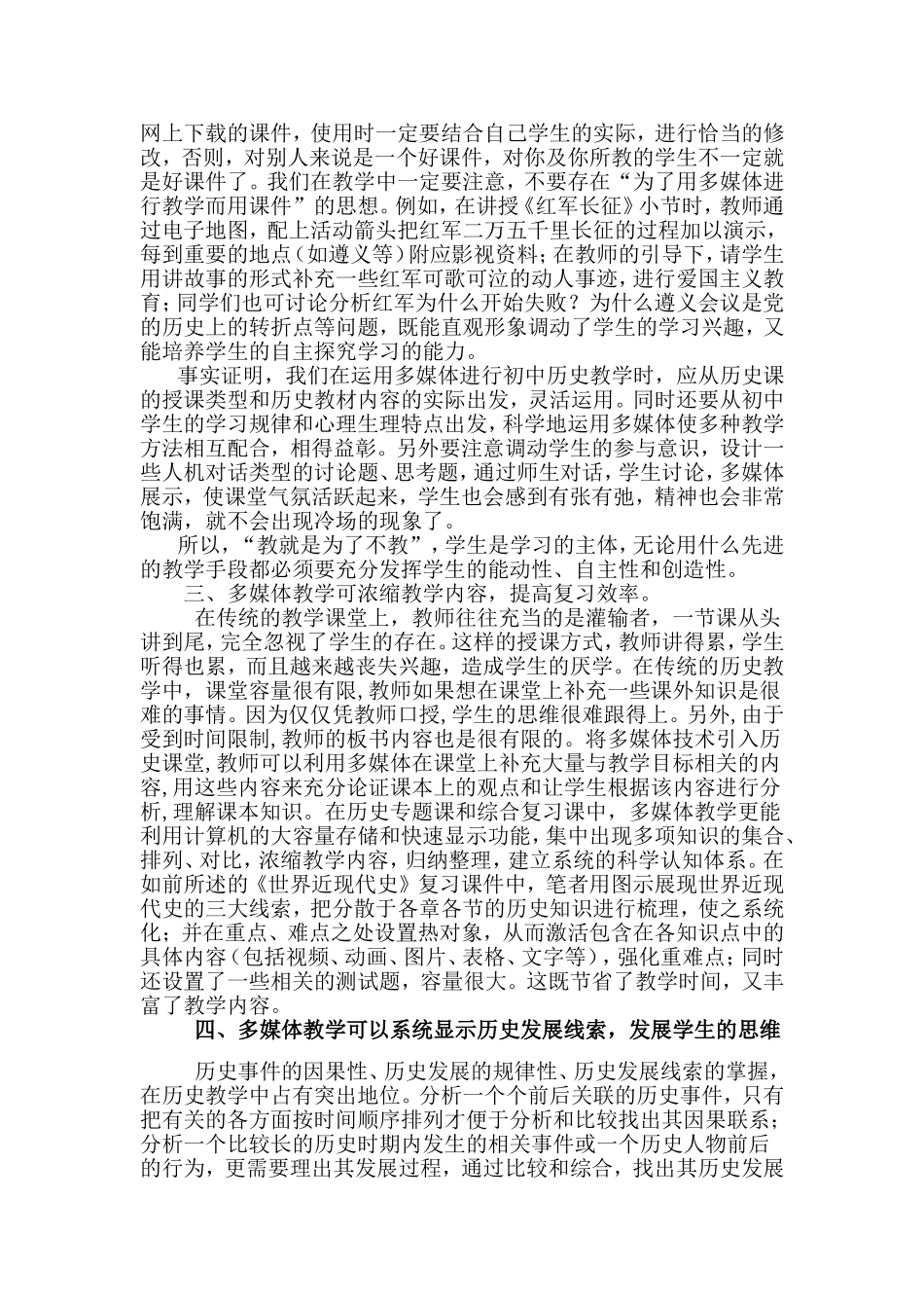 浅谈多媒体教学在历史课堂中的运用_第2页