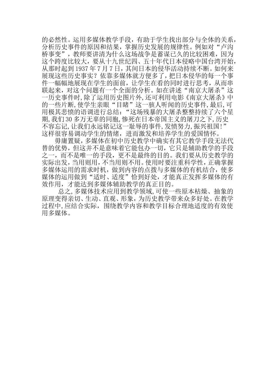 浅谈多媒体教学在历史课堂中的运用_第3页