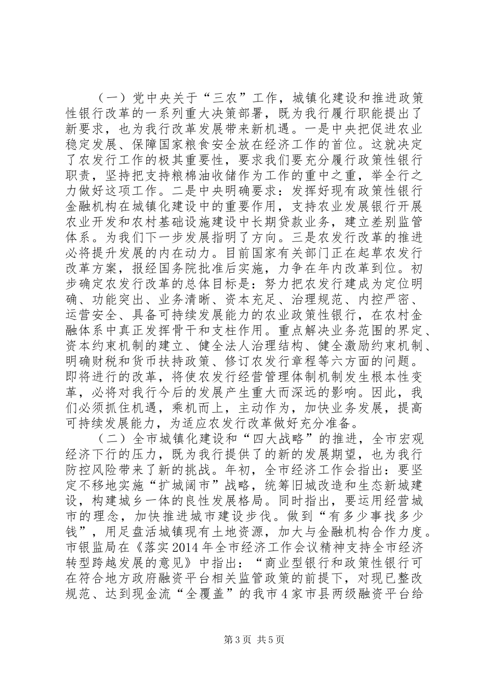 在全市县支行行长会议上的讲话发言_1_第3页