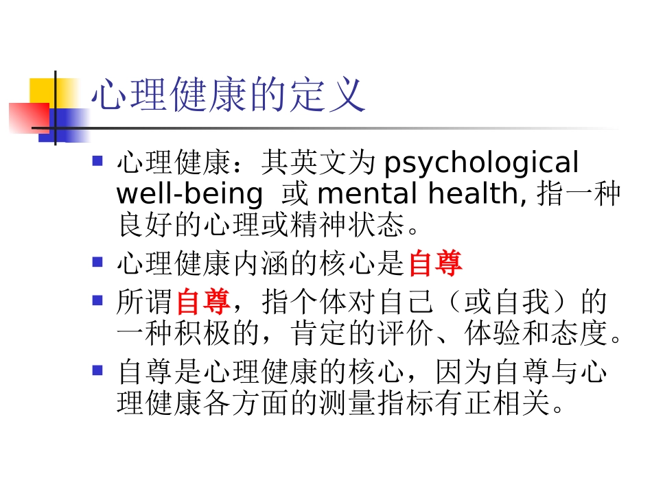 未成年人心理健康_第2页