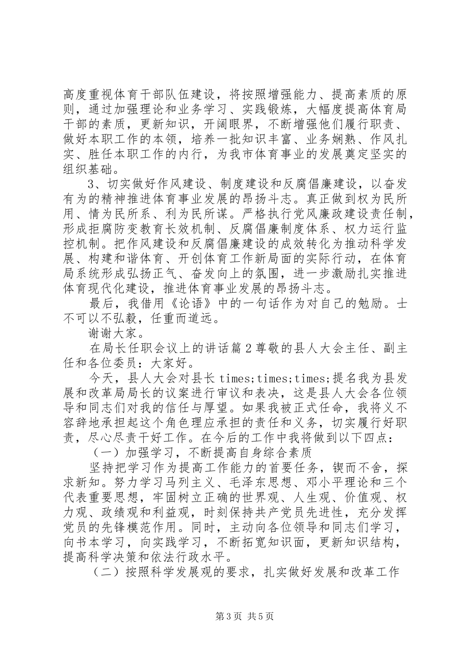 在局长任职会议上的讲话发言_第3页