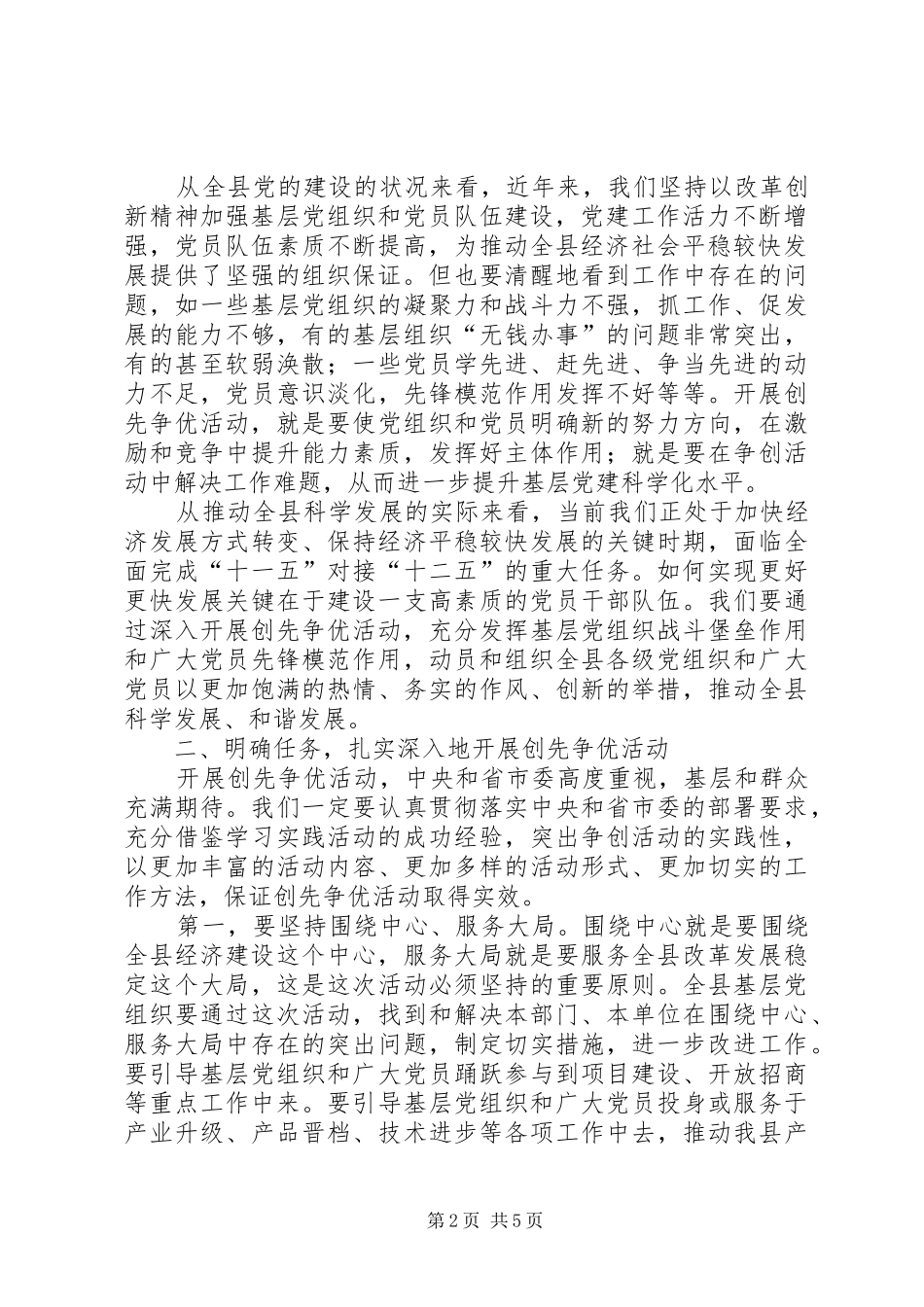 县创先争优活动动员讲话发言_第2页
