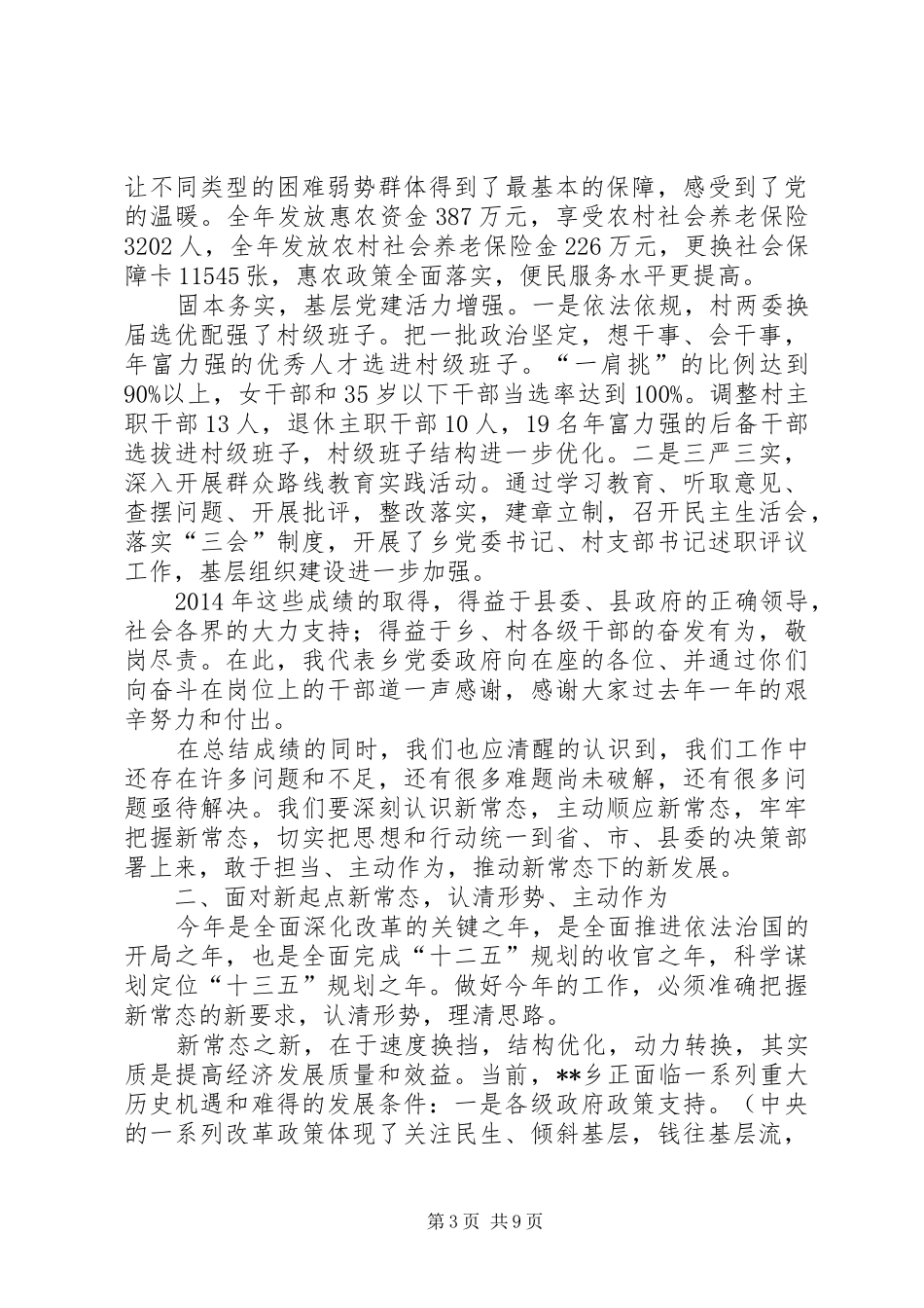 春季农业农村工作会讲话发言_第3页