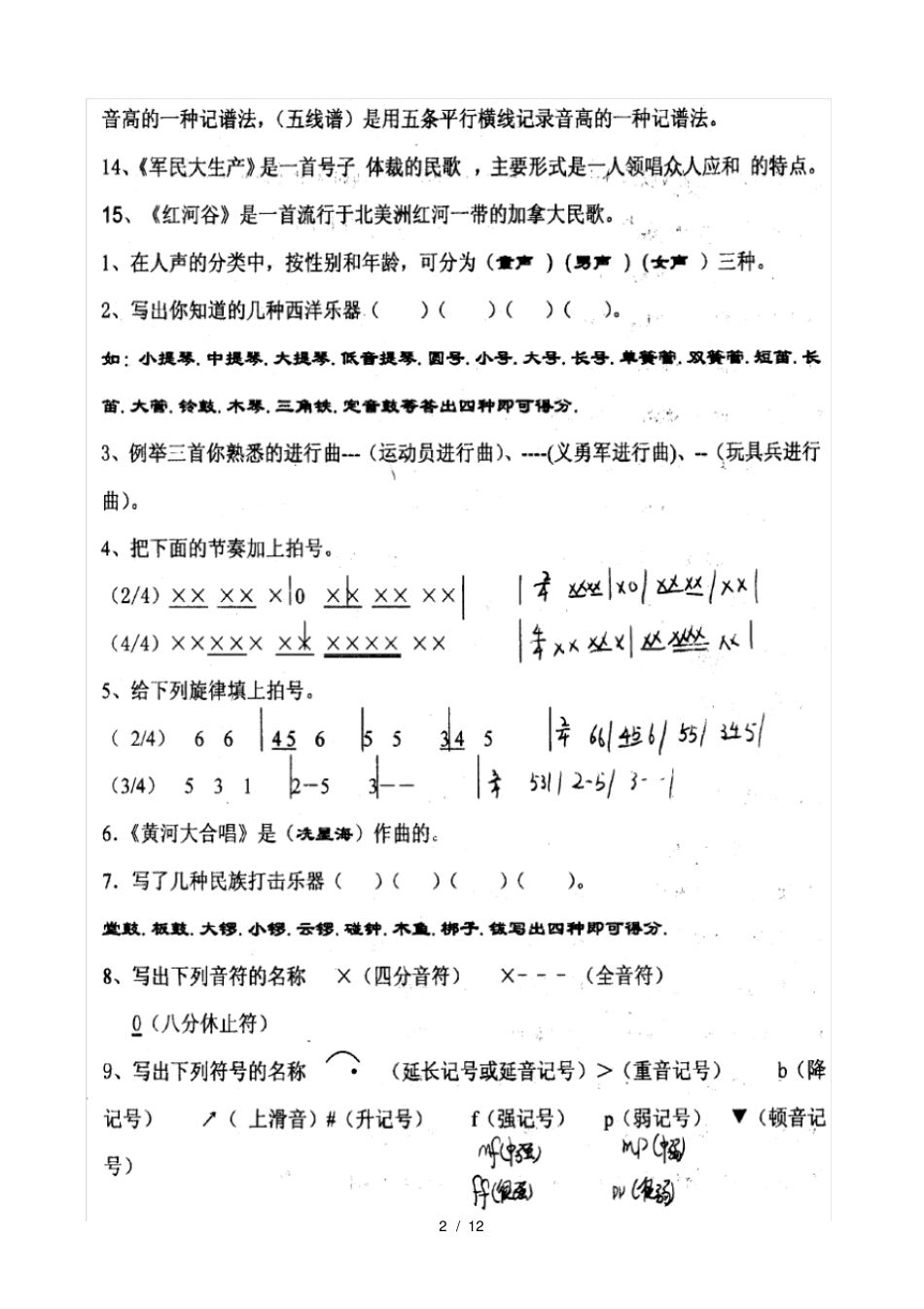 小学六年级下册音体美综合测试题汇编_第2页
