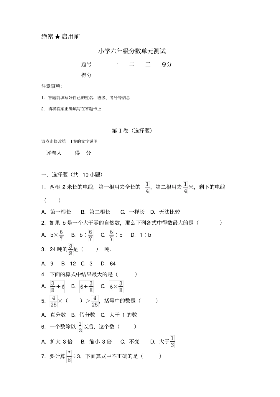 小学六年级分数_第1页