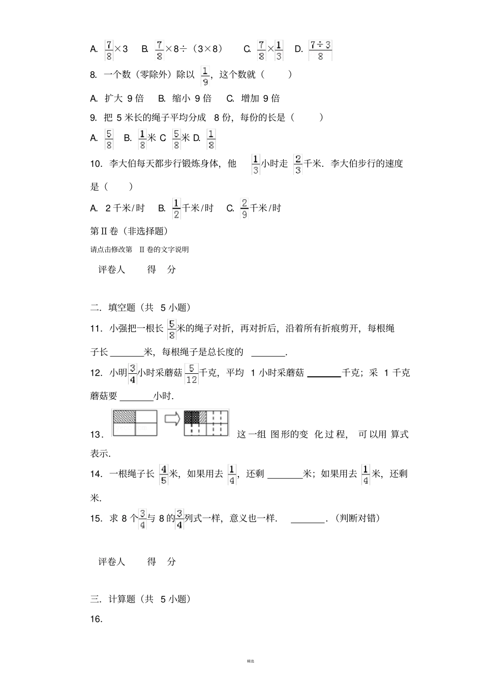 小学六年级分数_第2页