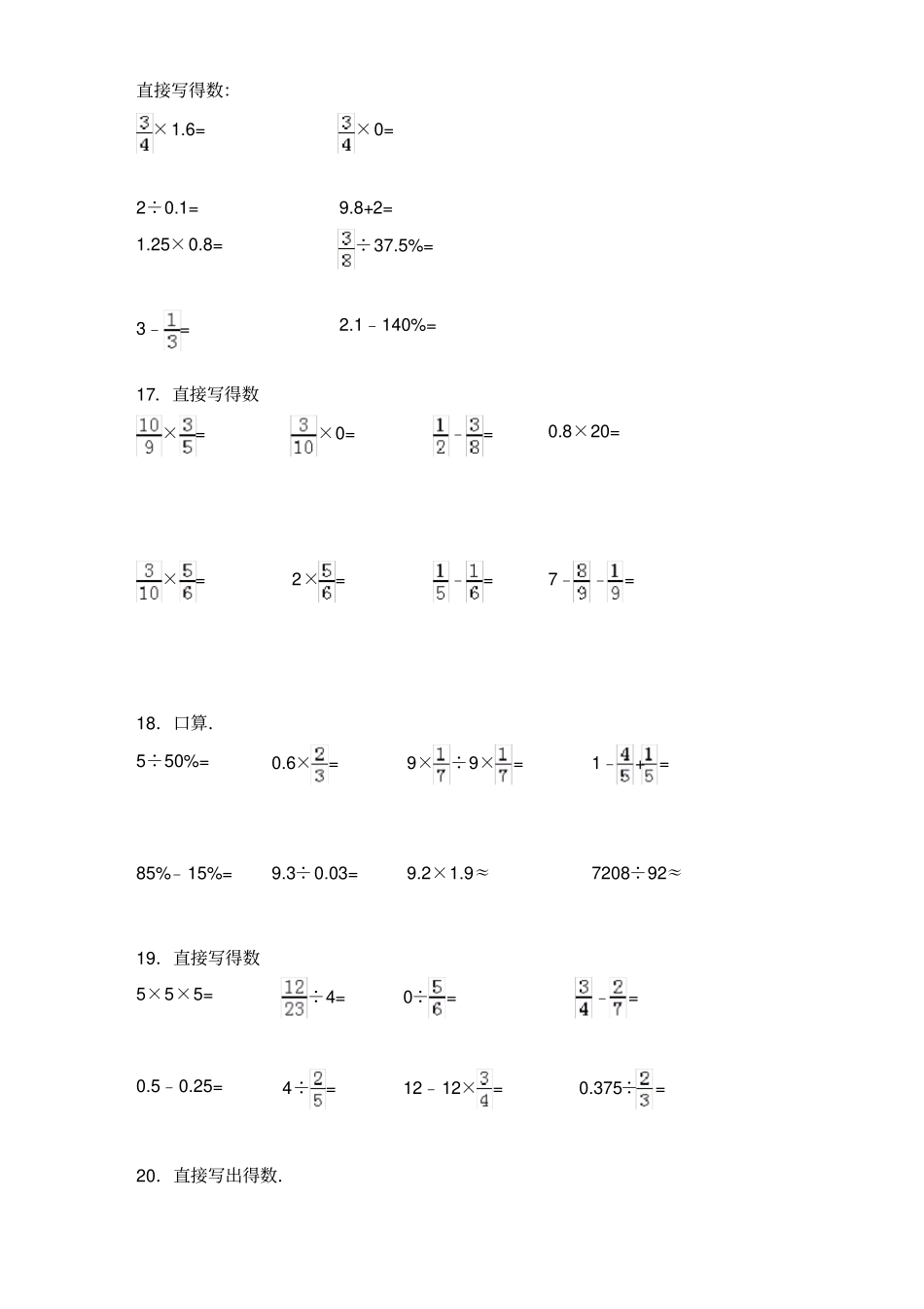 小学六年级分数_第3页