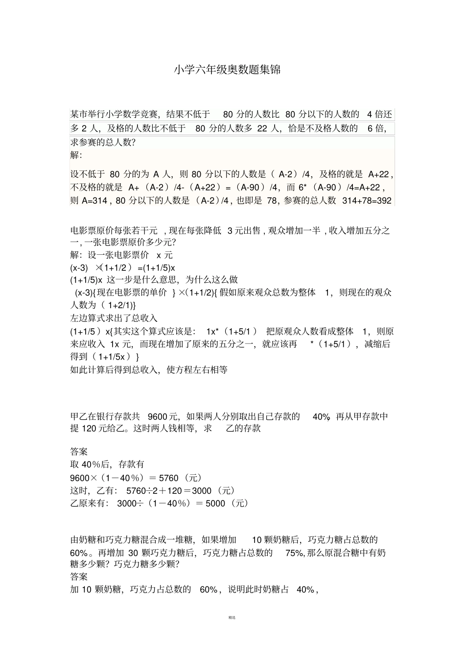 小学六年级奥数题集锦全面_第1页