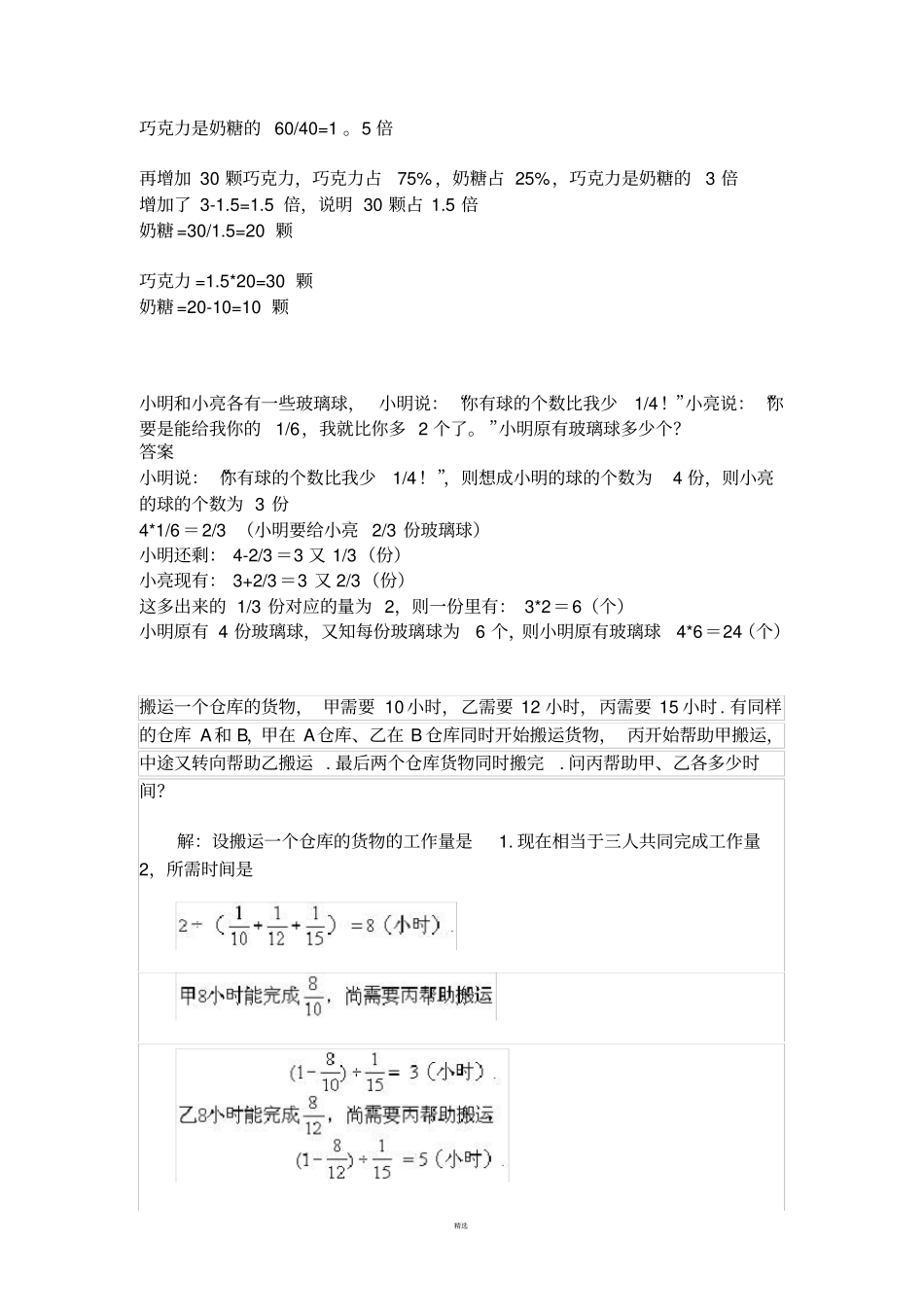 小学六年级奥数题集锦全面_第2页
