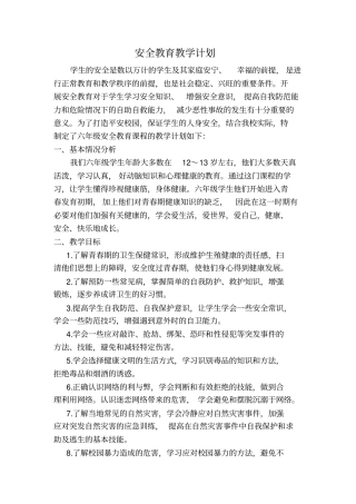 小学六年级地方课程教学计划安全教育、环境教育、传统文化