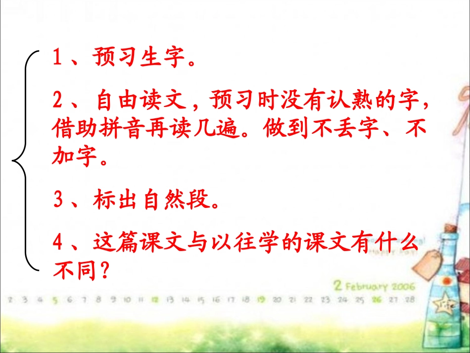 《小猫咪穿鞋子》教学课件（课文讲解）_第2页