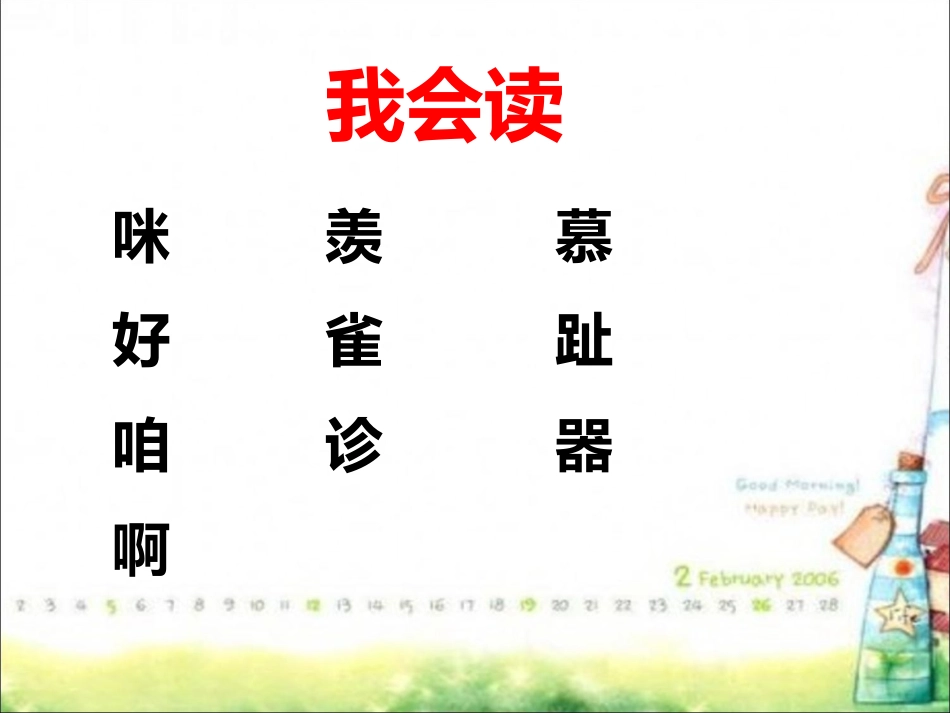 《小猫咪穿鞋子》教学课件（课文讲解）_第3页