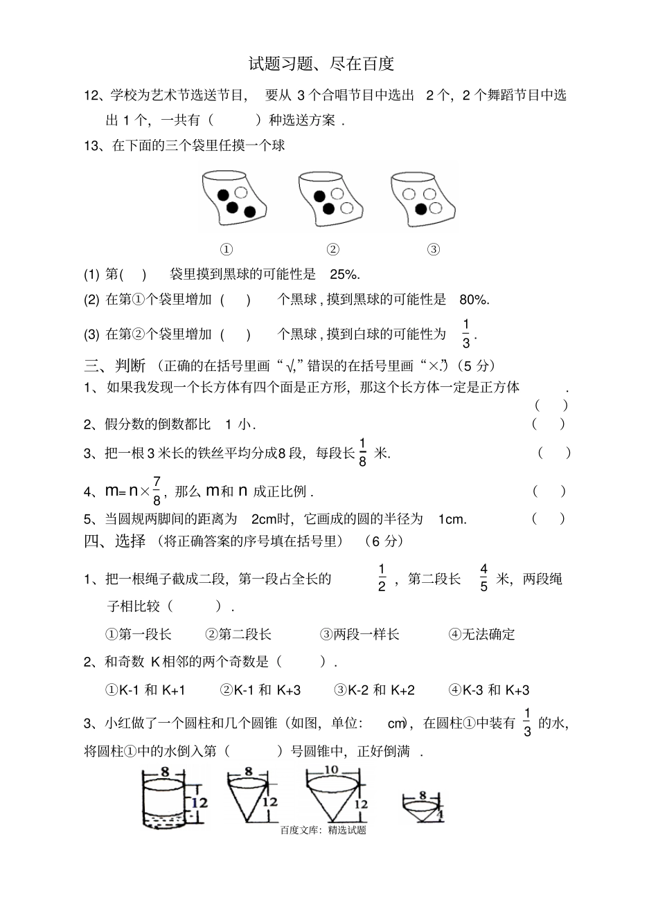 小学六年级下册期末数学模拟试卷【三】_第2页