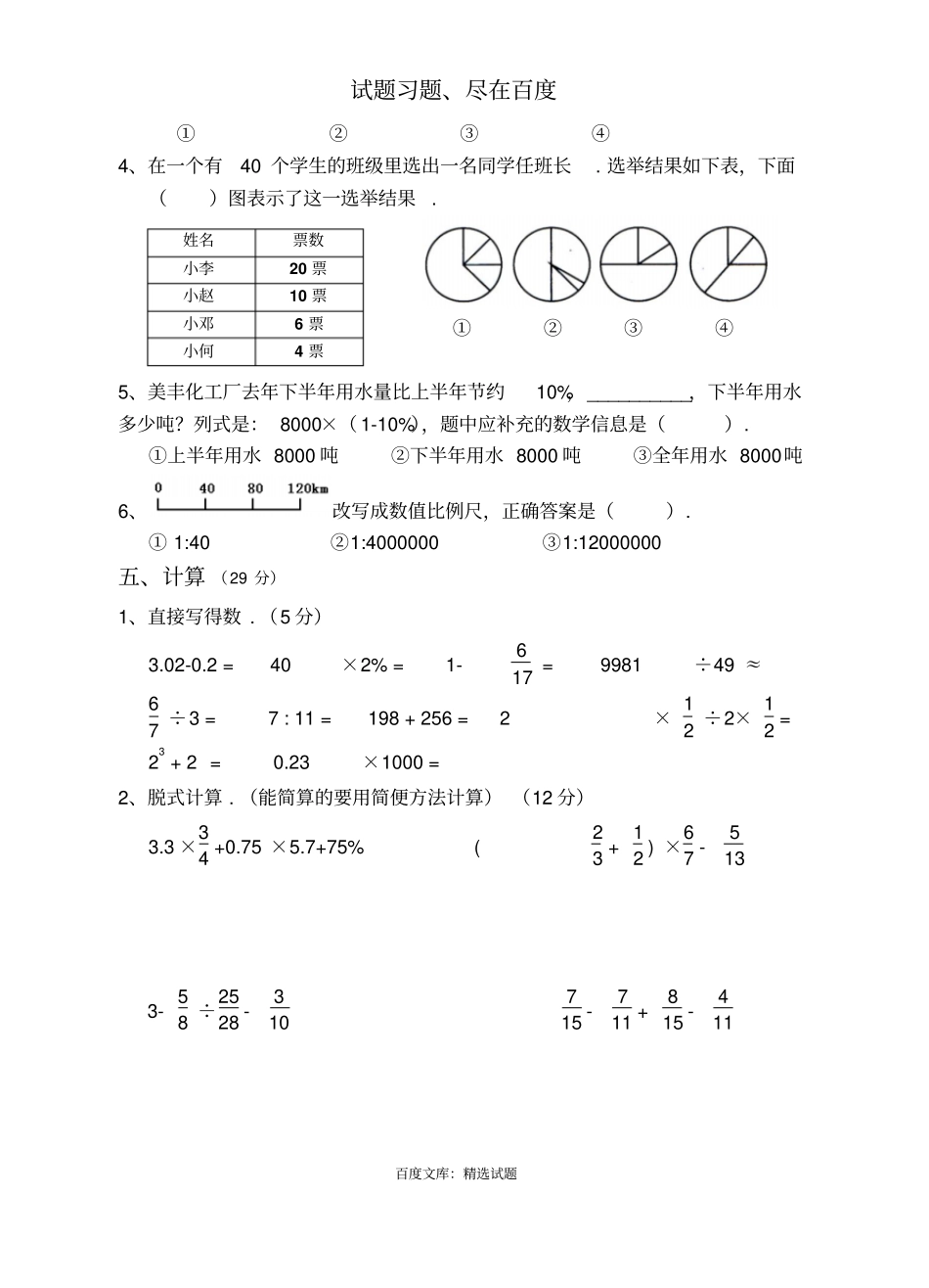 小学六年级下册期末数学模拟试卷【三】_第3页