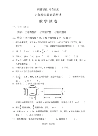 小学六年级下册期末数学模拟试卷【三】