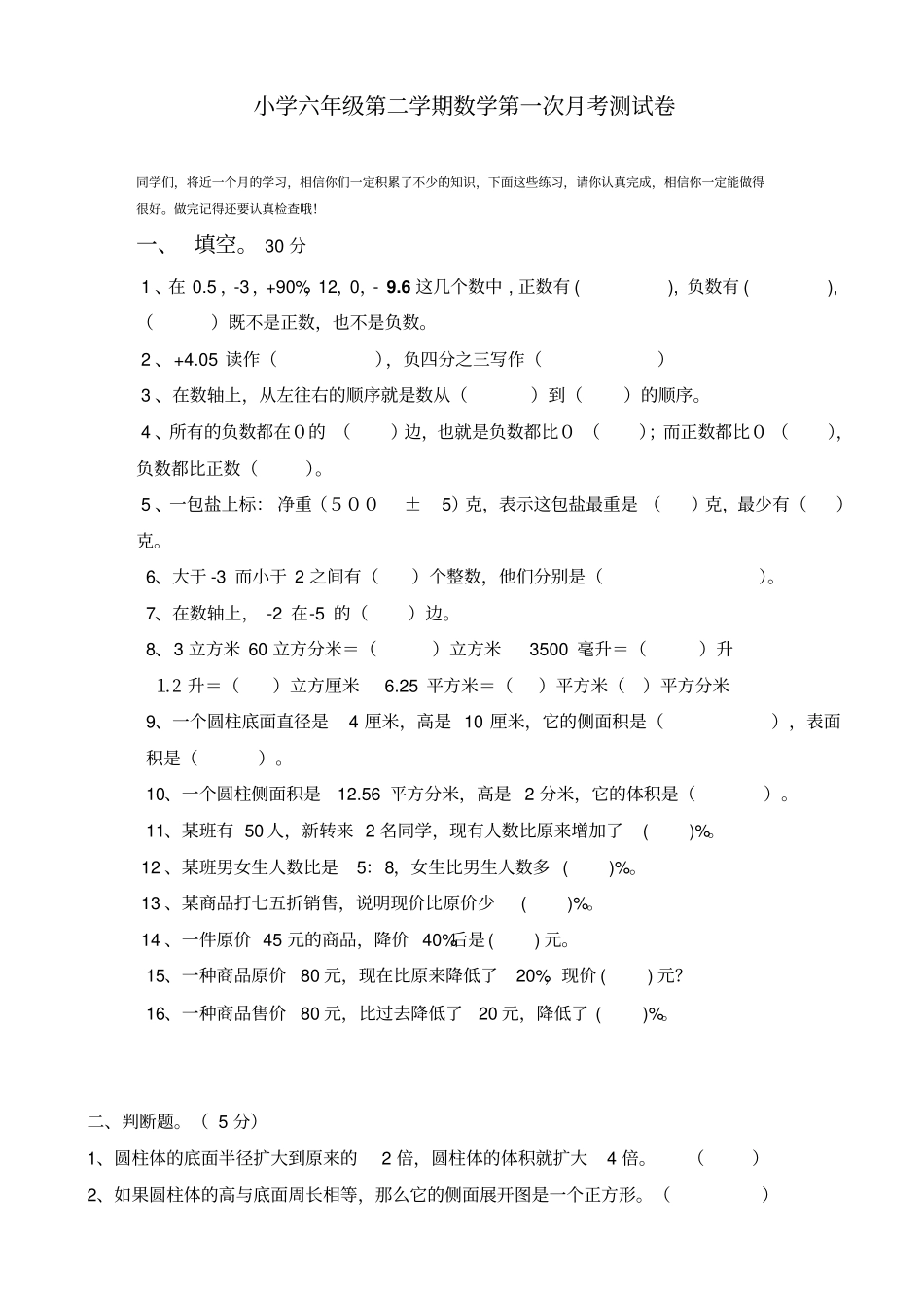 小学六年级下册数学第一次月考试卷_第1页