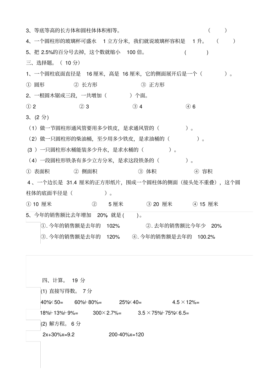 小学六年级下册数学第一次月考试卷_第2页