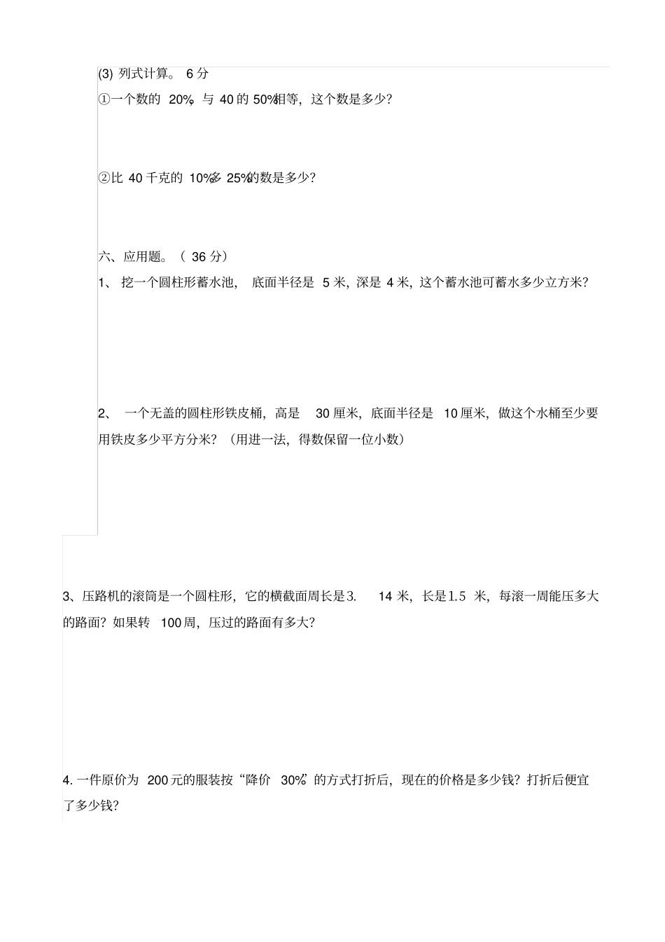 小学六年级下册数学第一次月考试卷_第3页
