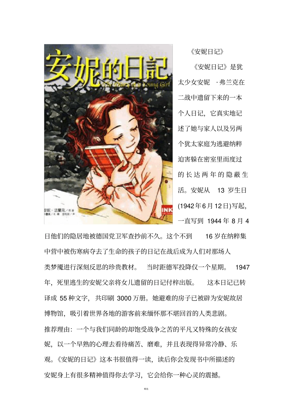 小学六年级好书推荐_第1页