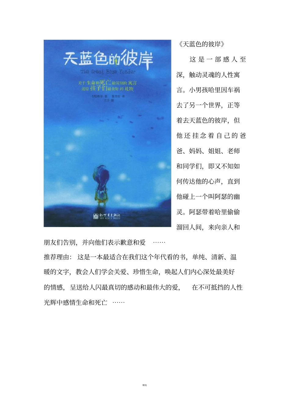 小学六年级好书推荐_第2页