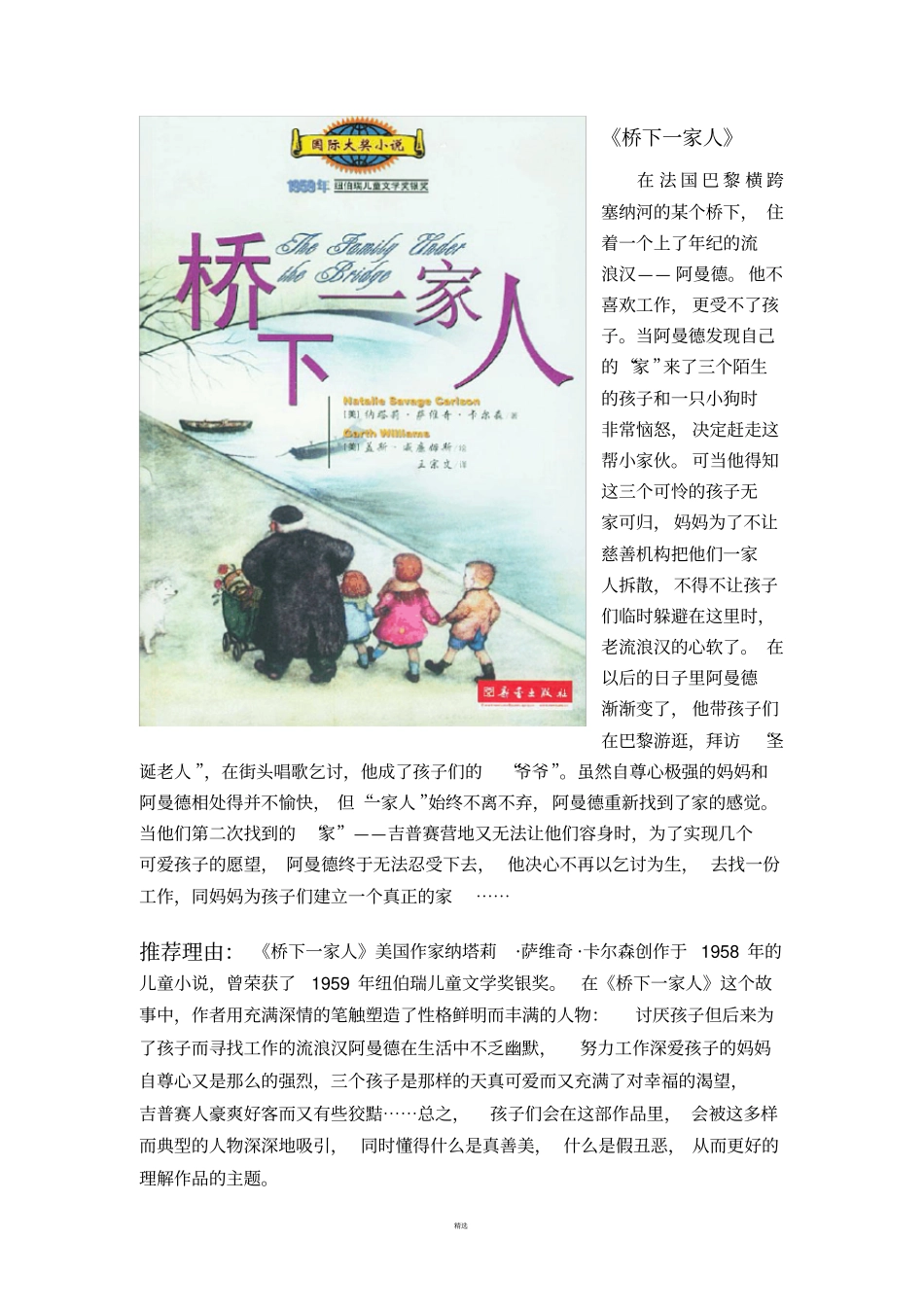 小学六年级好书推荐_第3页