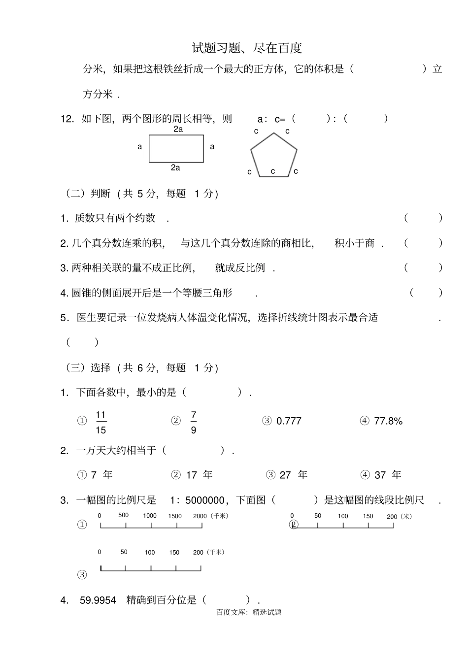 小学六年级小升初数学模拟试卷_第2页