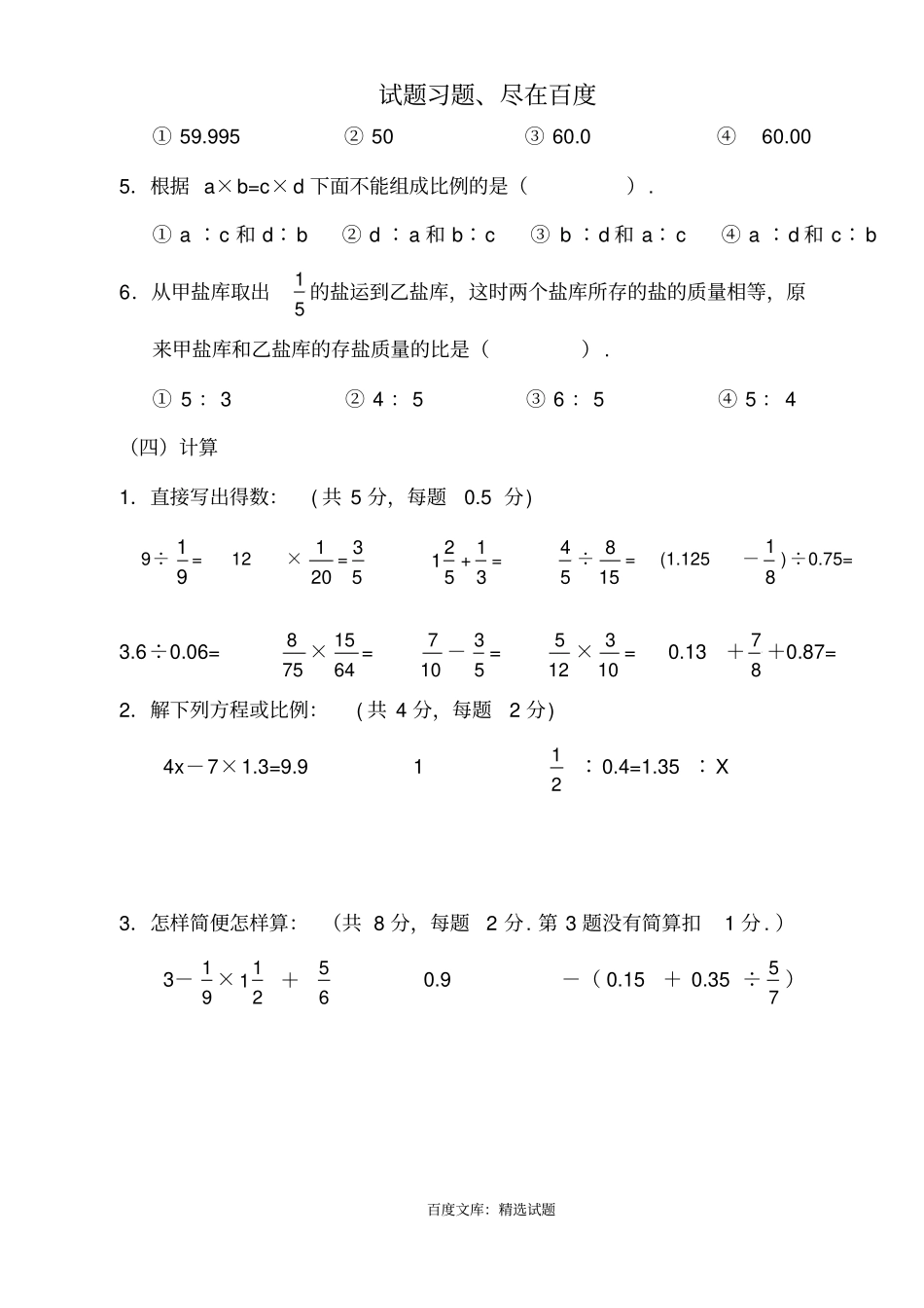 小学六年级小升初数学模拟试卷_第3页