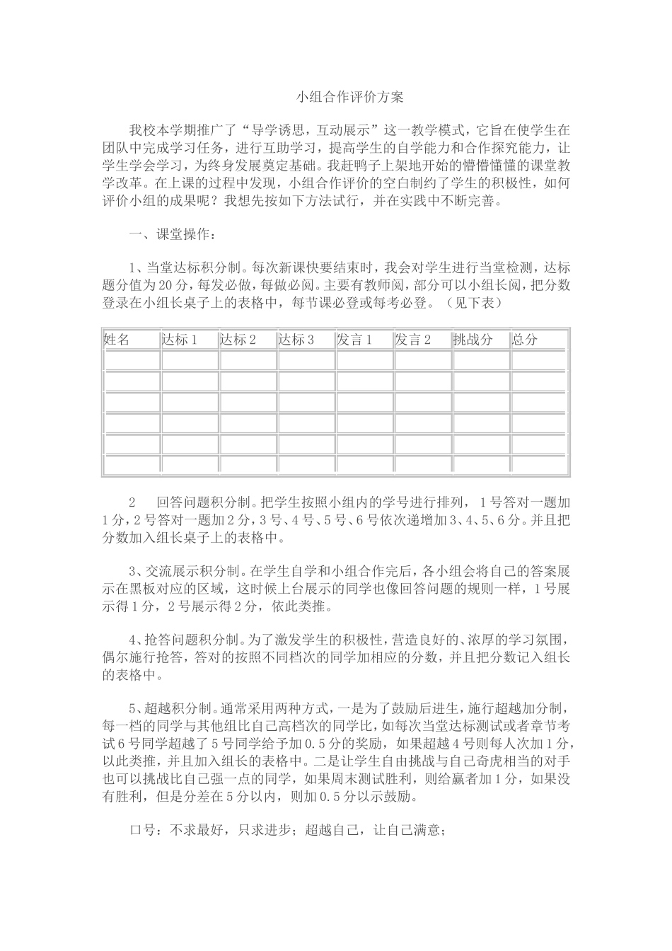 小组合作评价方案_第1页