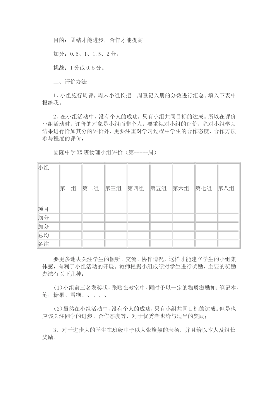 小组合作评价方案_第2页