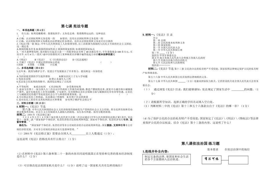 第七八课宪法专题_第1页
