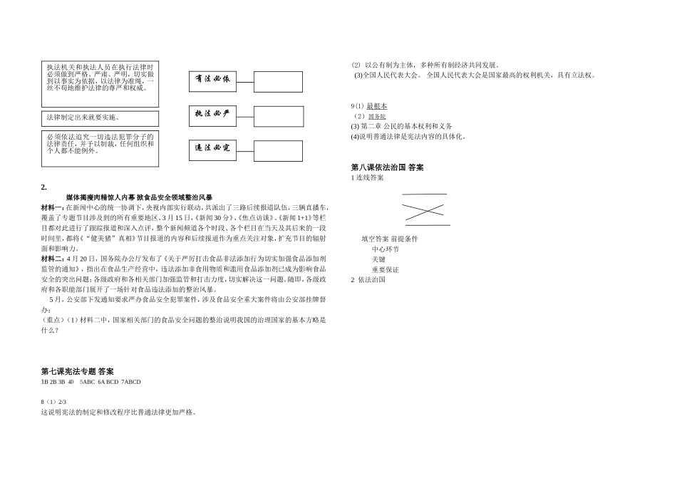 第七八课宪法专题_第2页