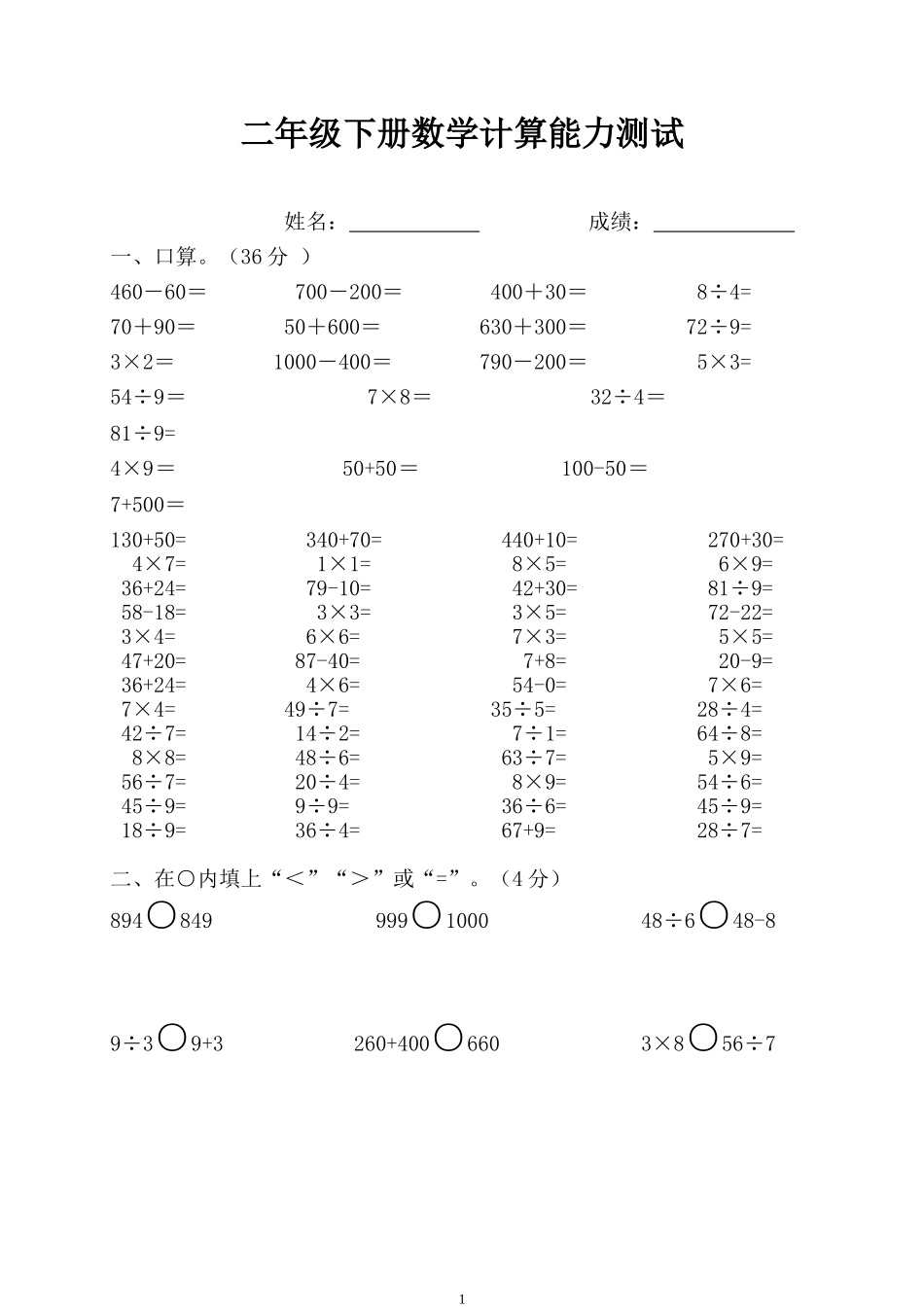 二年级下册数学计算题练习100道_第1页
