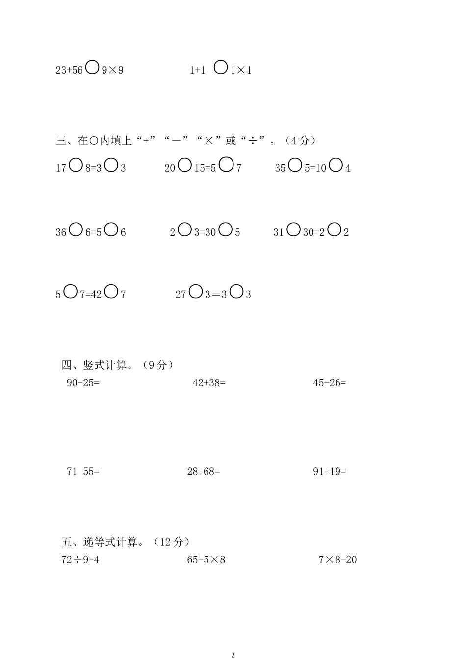 二年级下册数学计算题练习100道_第2页