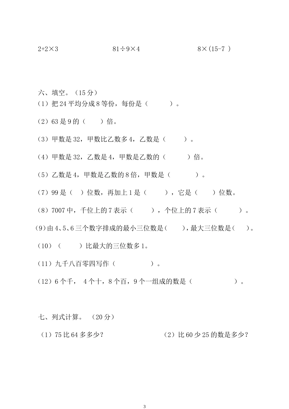 二年级下册数学计算题练习100道_第3页