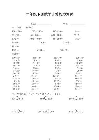 二年级下册数学计算题练习100道
