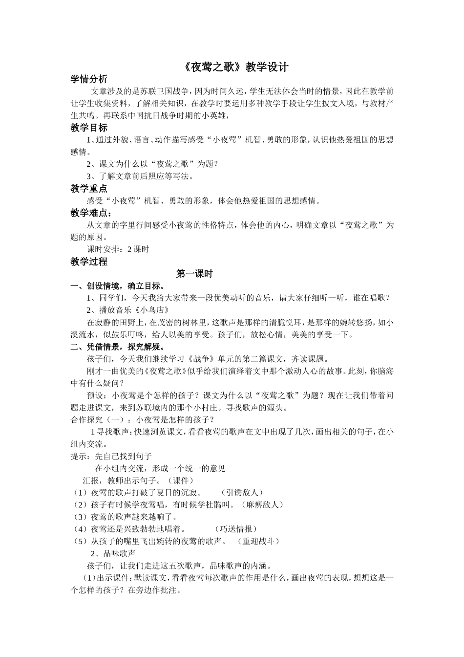 《夜莺之歌》教案设计_第1页