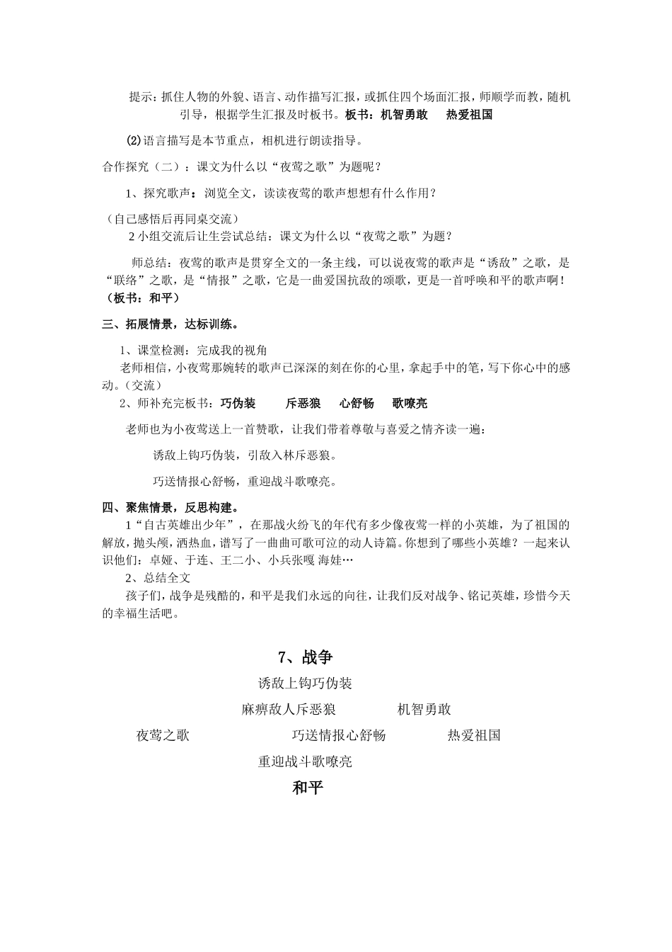 《夜莺之歌》教案设计_第2页