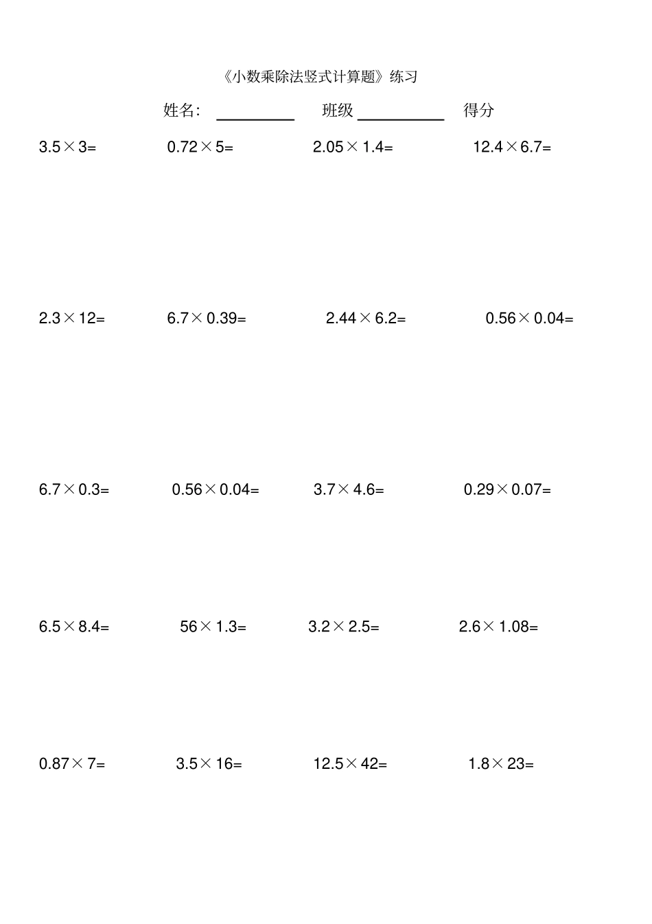 小学六年级小数乘法竖式计算题练习_第1页