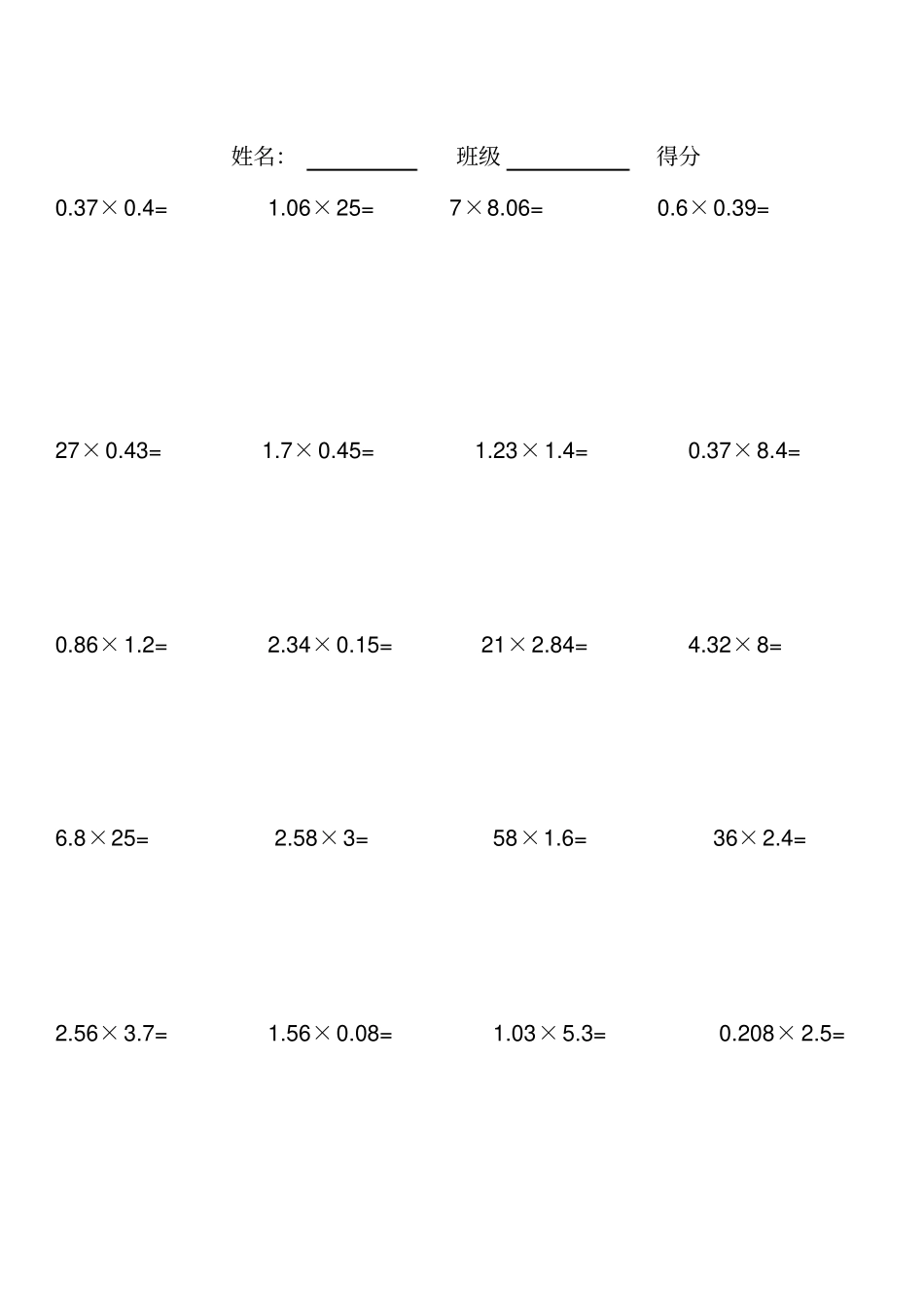 小学六年级小数乘法竖式计算题练习_第2页