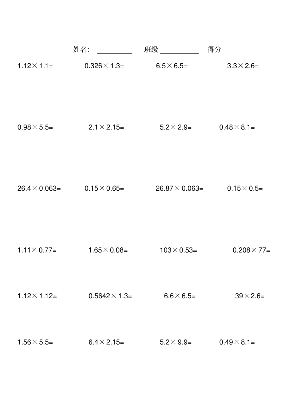 小学六年级小数乘法竖式计算题练习_第3页