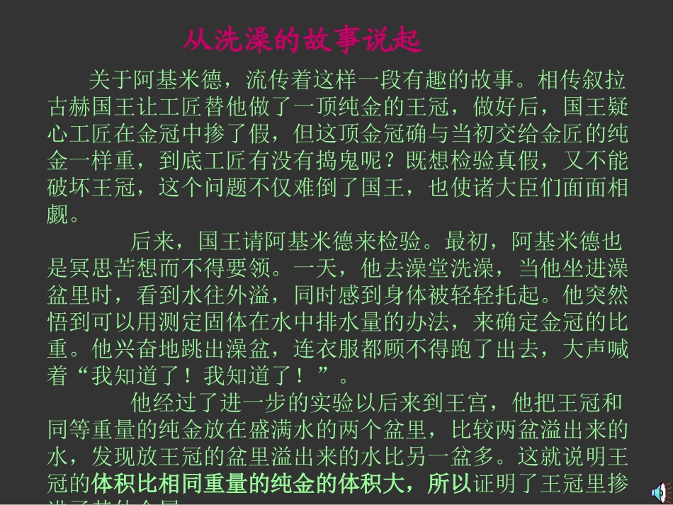 探究物质的密度PPT课件_第2页
