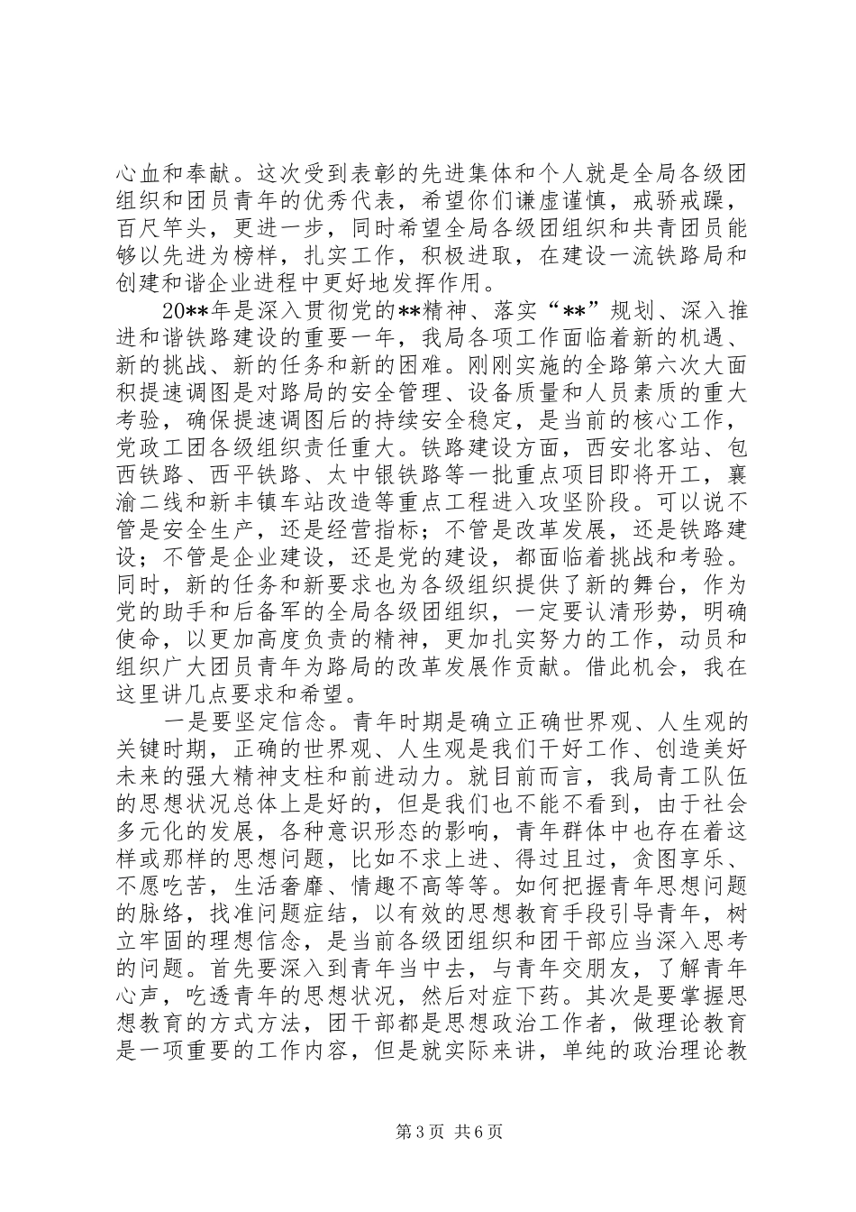 铁路五四表彰讲话发言_第3页