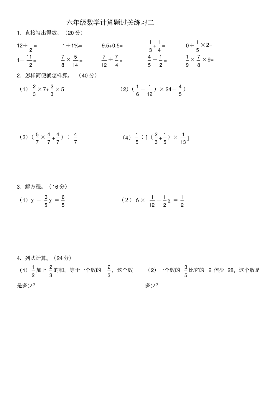 小学六年级数学上册计算题专练_第2页