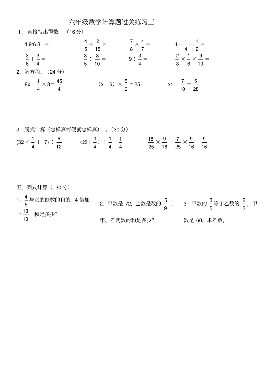 小学六年级数学上册计算题专练_第3页