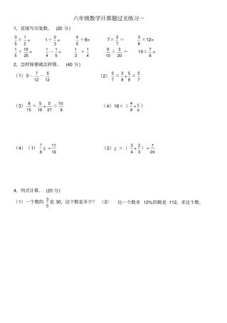 小学六年级数学上册计算题专练
